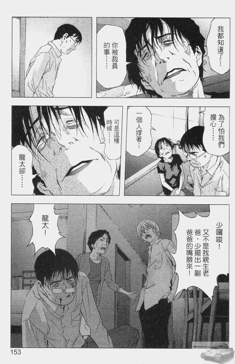 《惊爆游戏》漫画最新章节第2卷免费下拉式在线观看章节第【151】张图片