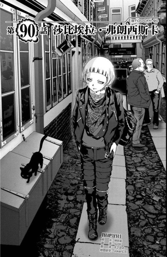 《惊爆游戏》漫画最新章节第90话免费下拉式在线观看章节第【8】张图片