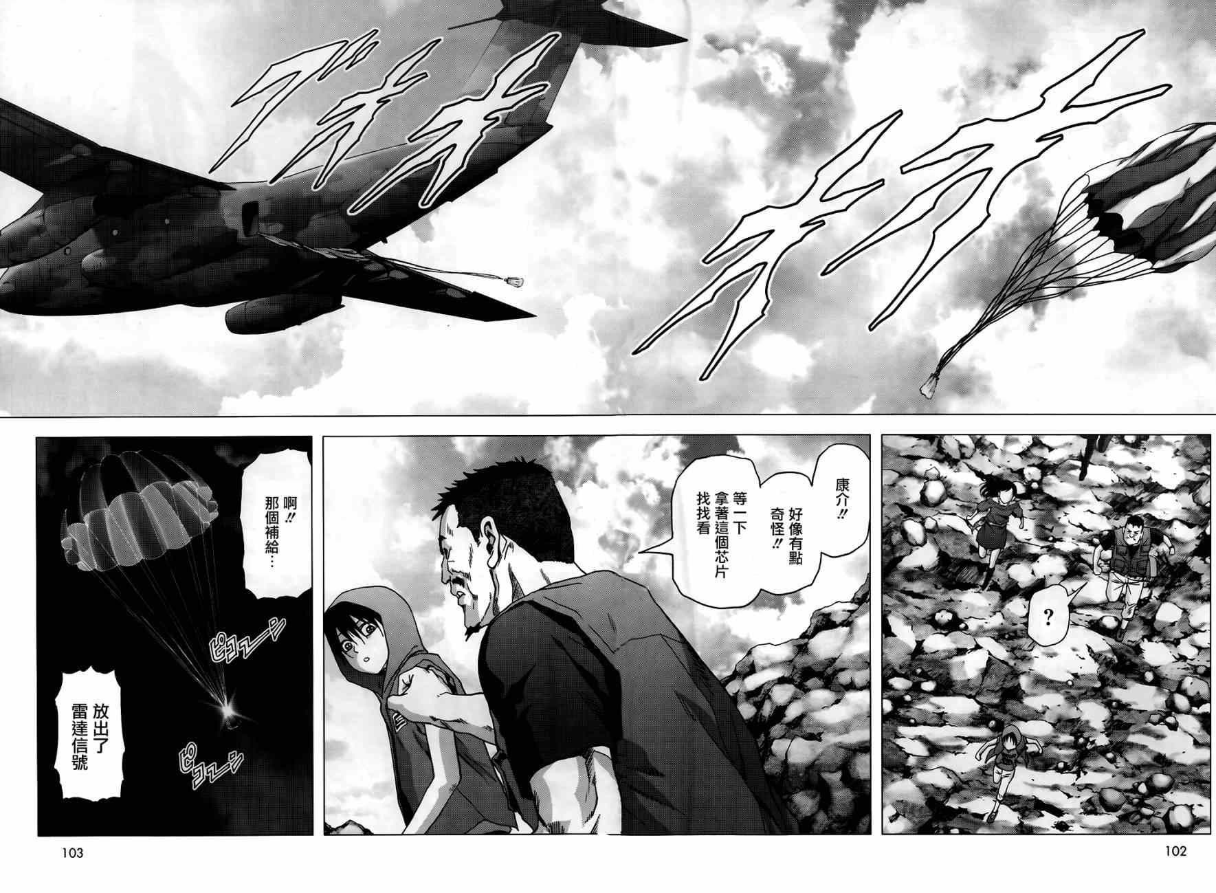 《惊爆游戏》漫画最新章节第75话免费下拉式在线观看章节第【29】张图片