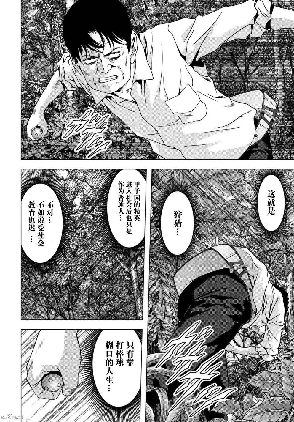 《惊爆游戏》漫画最新章节第85话免费下拉式在线观看章节第【30】张图片