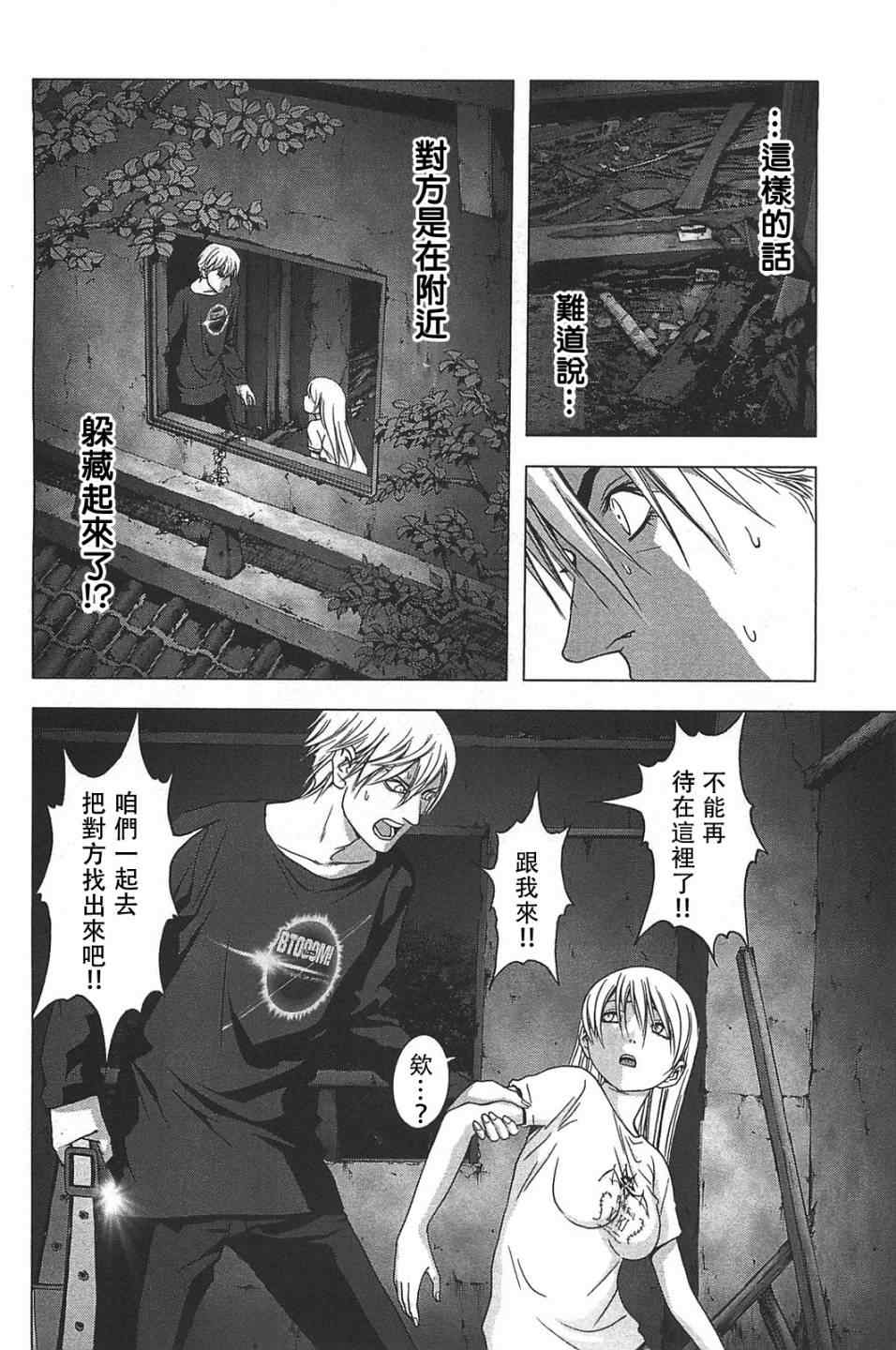 《惊爆游戏》漫画最新章节第36话免费下拉式在线观看章节第【6】张图片