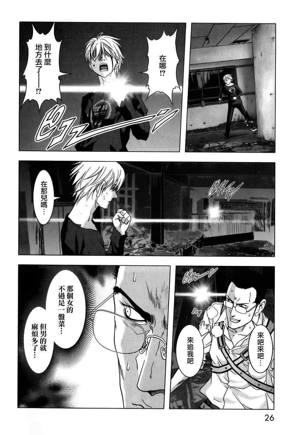 《惊爆游戏》漫画最新章节第46话免费下拉式在线观看章节第【29】张图片