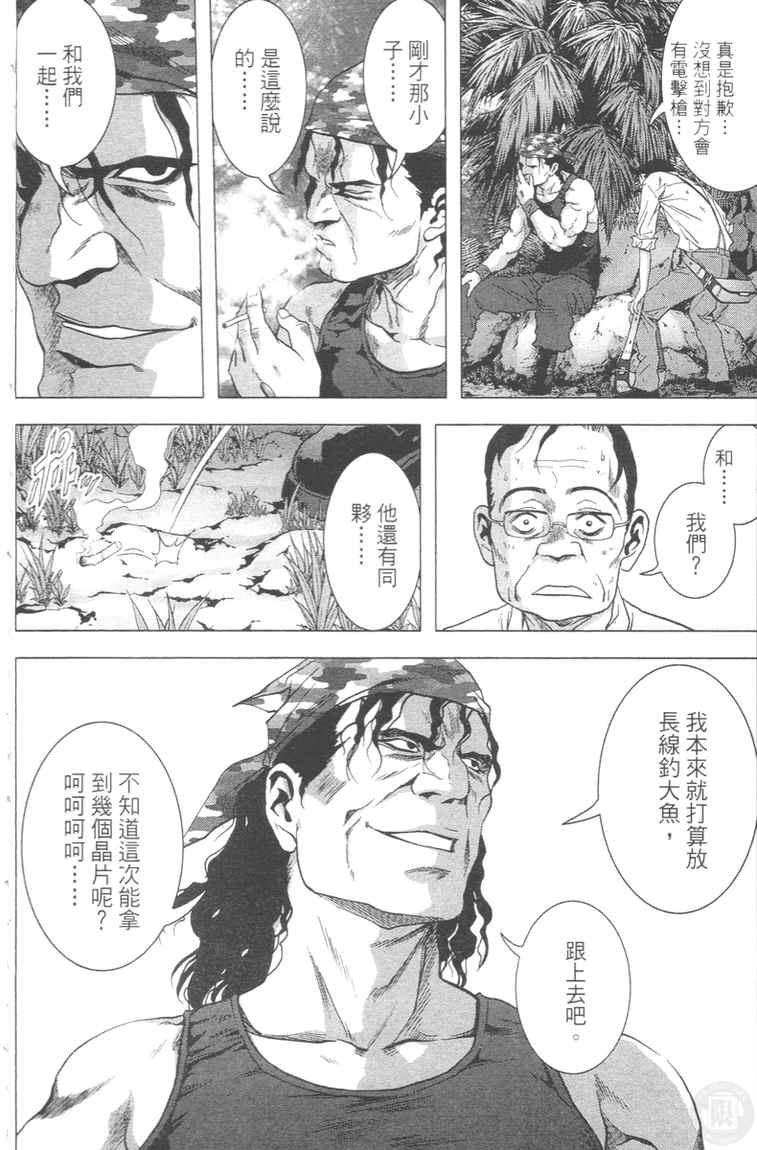 《惊爆游戏》漫画最新章节第4卷免费下拉式在线观看章节第【76】张图片