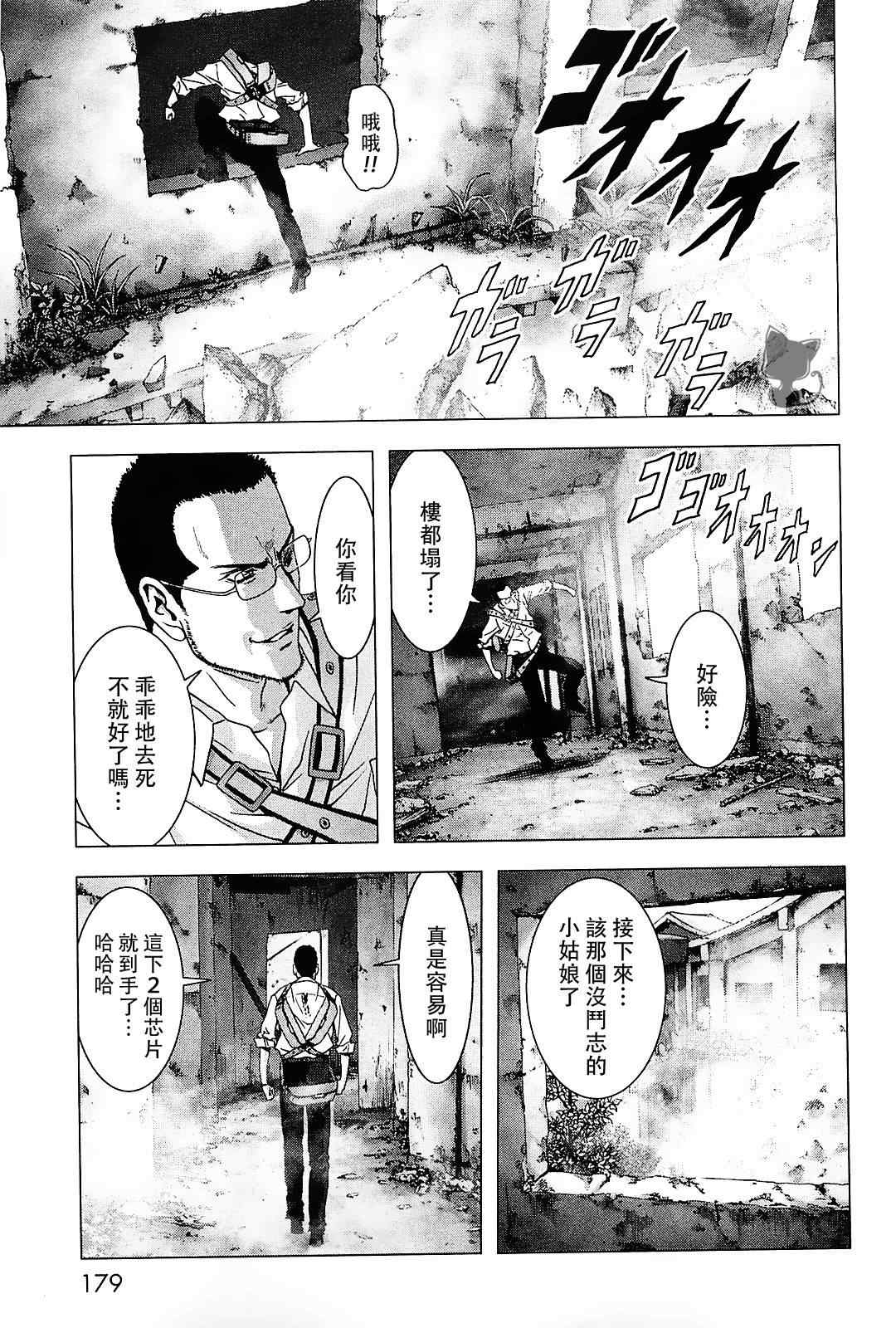 《惊爆游戏》漫画最新章节第45话免费下拉式在线观看章节第【33】张图片