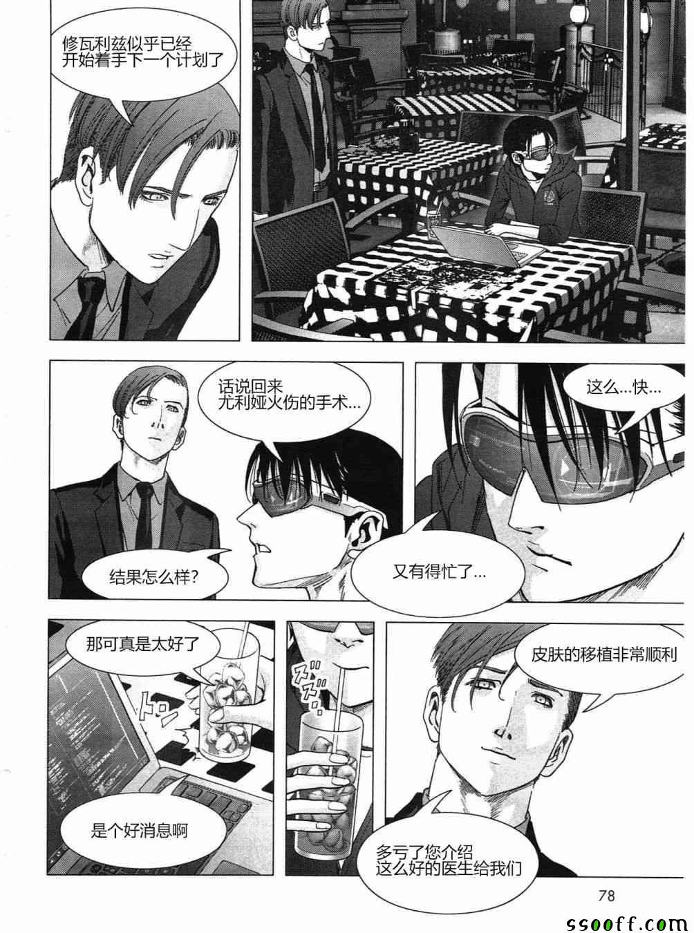 《惊爆游戏》漫画最新章节第121话免费下拉式在线观看章节第【72】张图片