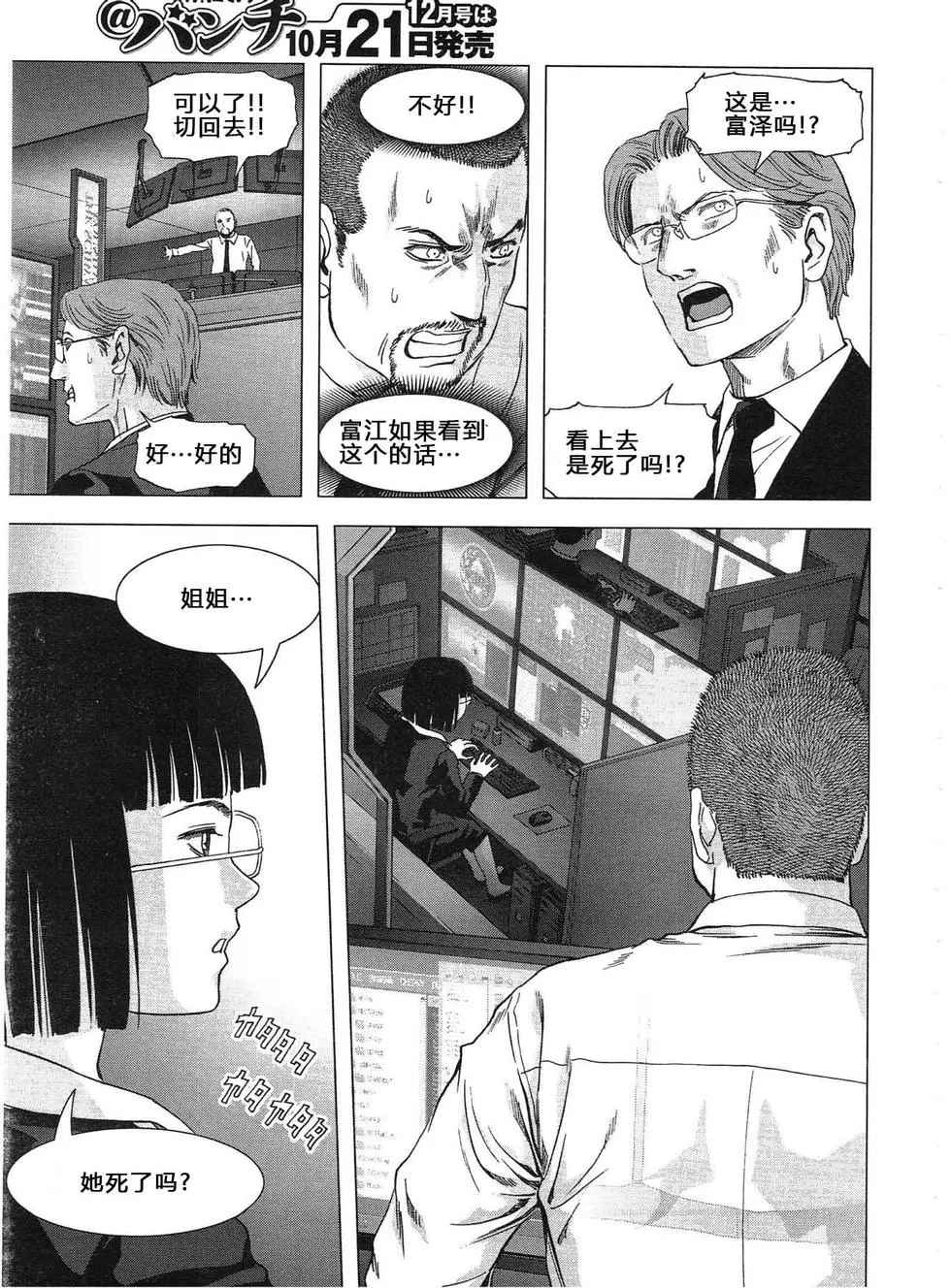 《惊爆游戏》漫画最新章节第115话免费下拉式在线观看章节第【9】张图片