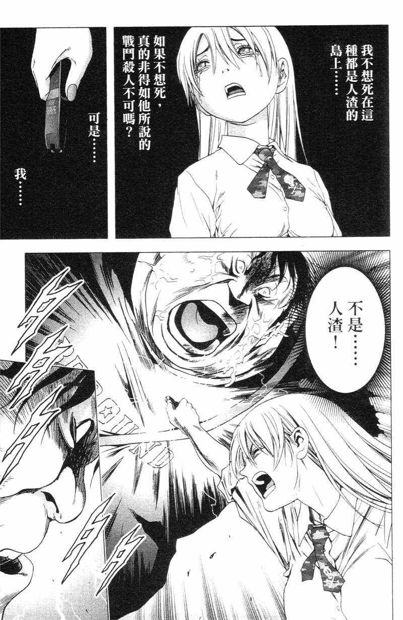 《惊爆游戏》漫画最新章节第5卷免费下拉式在线观看章节第【64】张图片