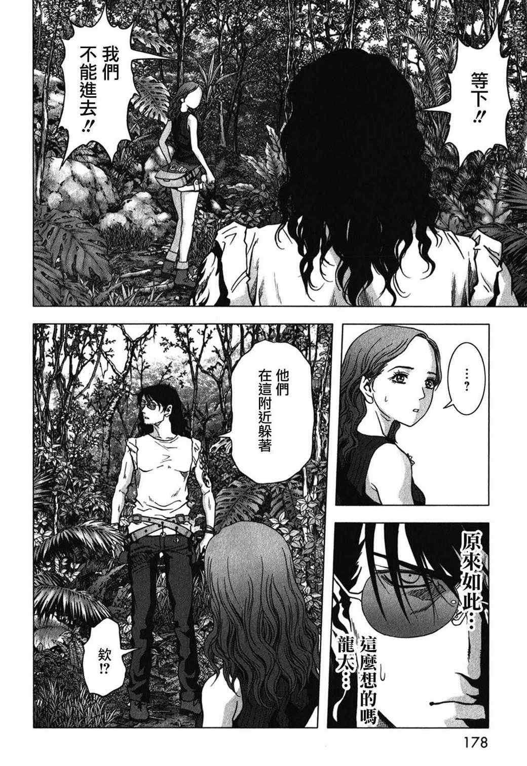 《惊爆游戏》漫画最新章节第53话免费下拉式在线观看章节第【31】张图片