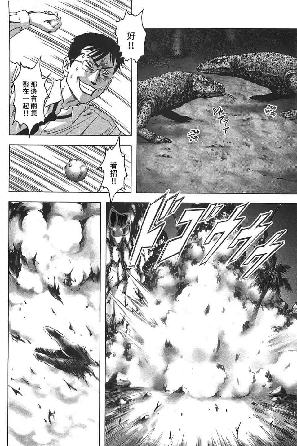 《惊爆游戏》漫画最新章节第35话免费下拉式在线观看章节第【8】张图片