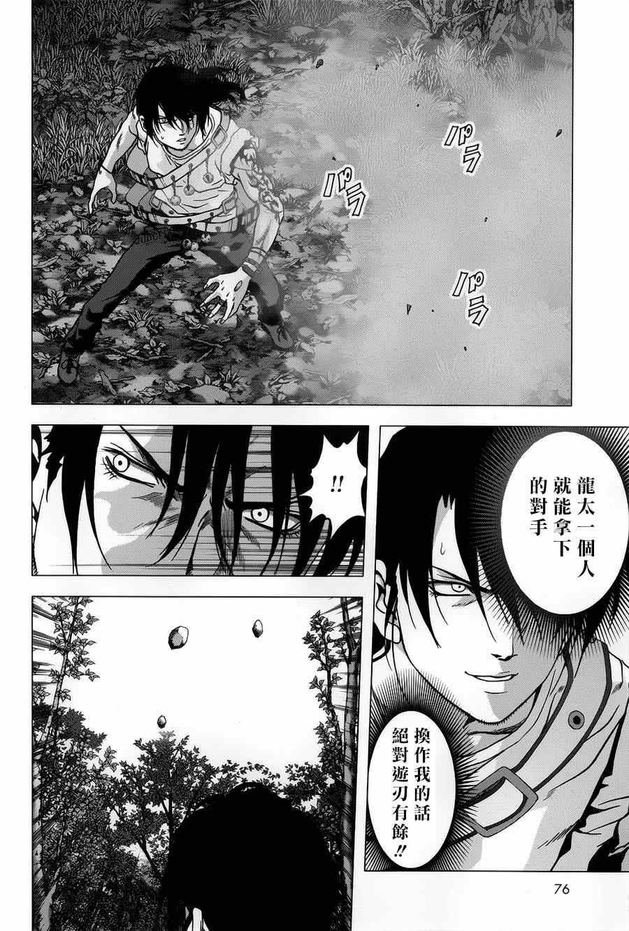 《惊爆游戏》漫画最新章节第77话免费下拉式在线观看章节第【12】张图片