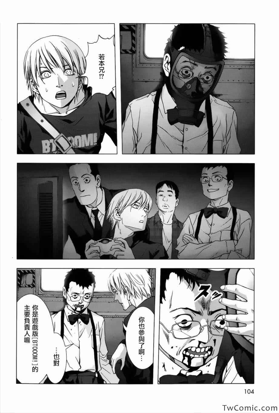 《惊爆游戏》漫画最新章节第63话免费下拉式在线观看章节第【10】张图片