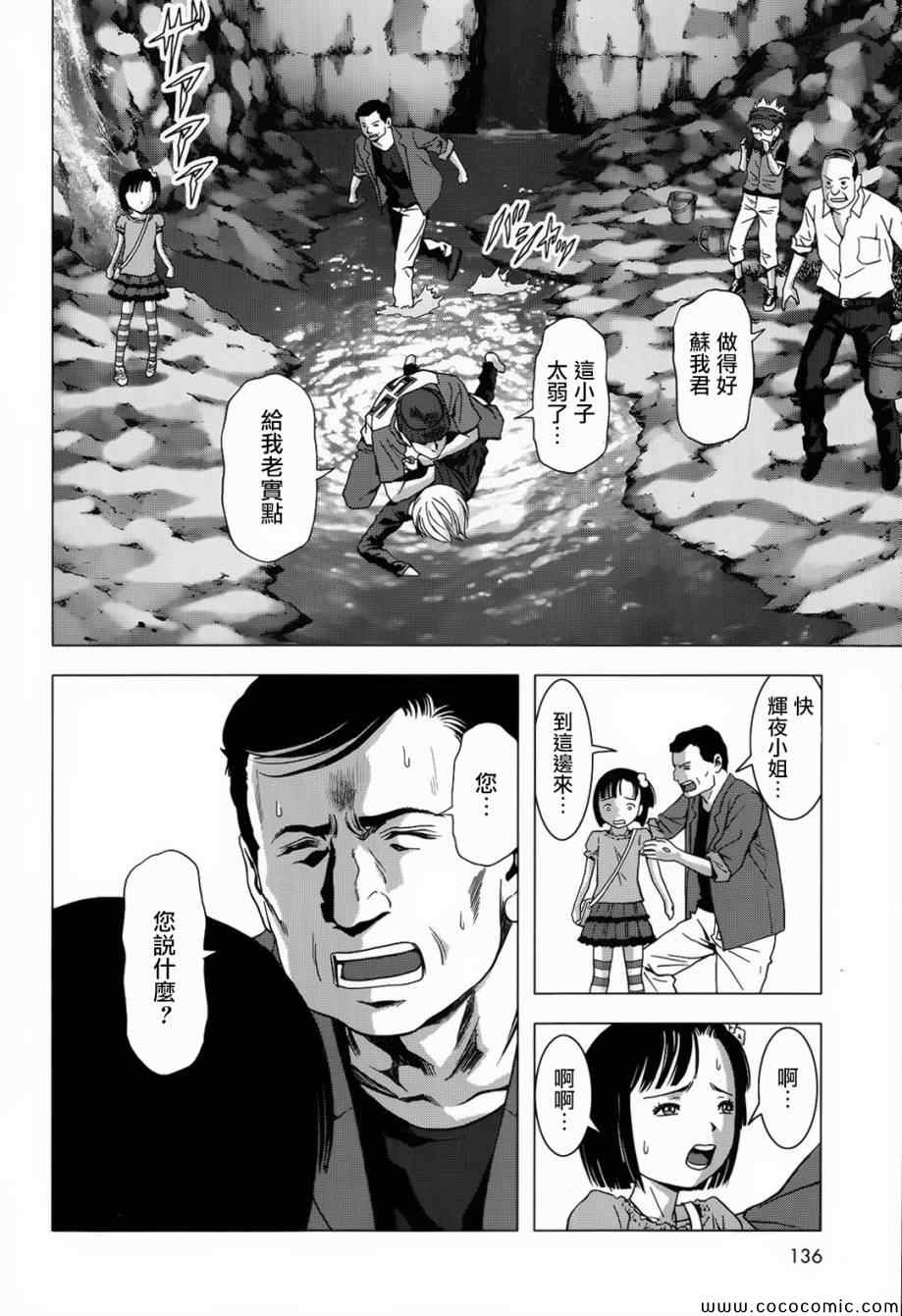 《惊爆游戏》漫画最新章节第66话免费下拉式在线观看章节第【28】张图片