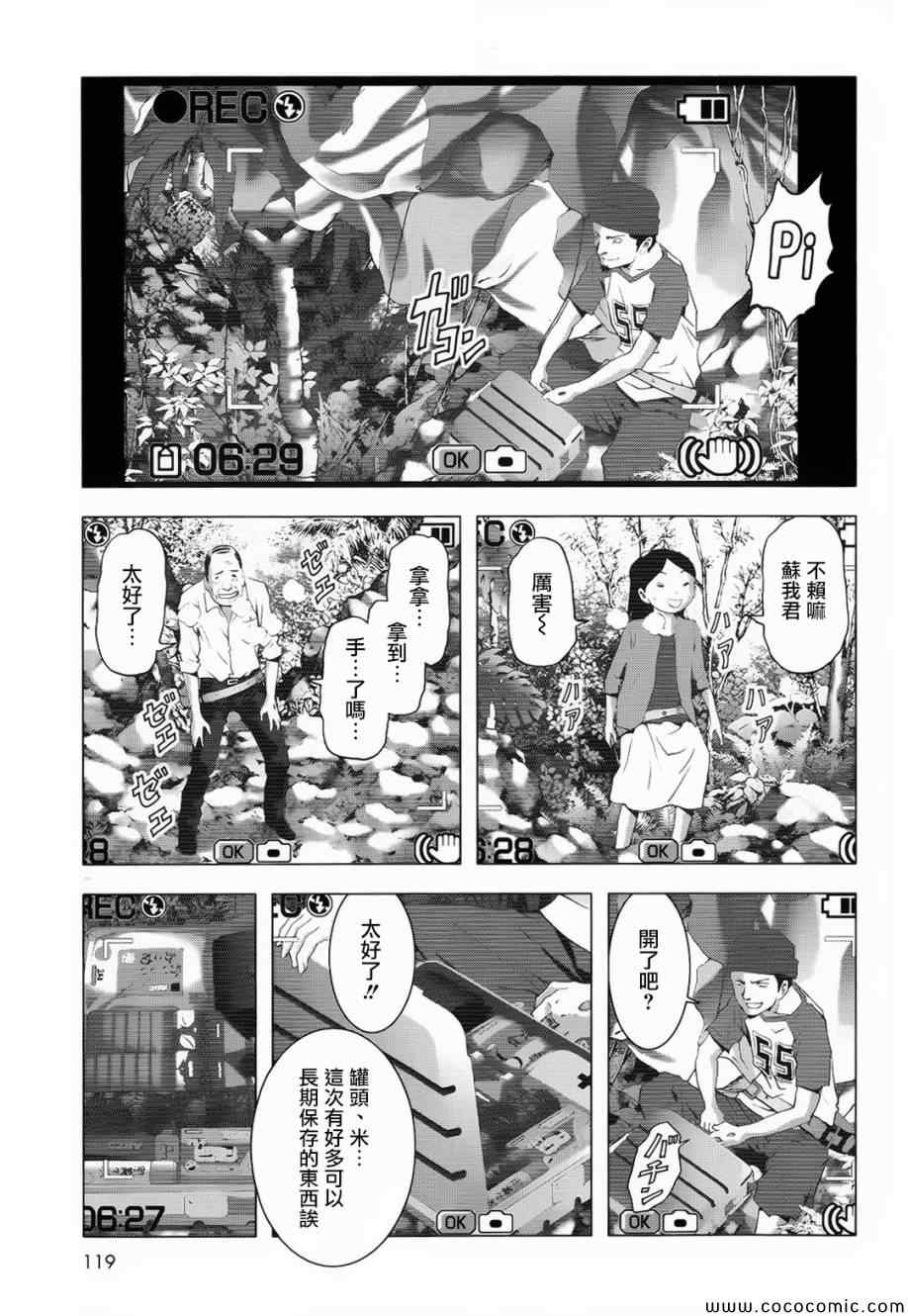 《惊爆游戏》漫画最新章节第66话免费下拉式在线观看章节第【12】张图片