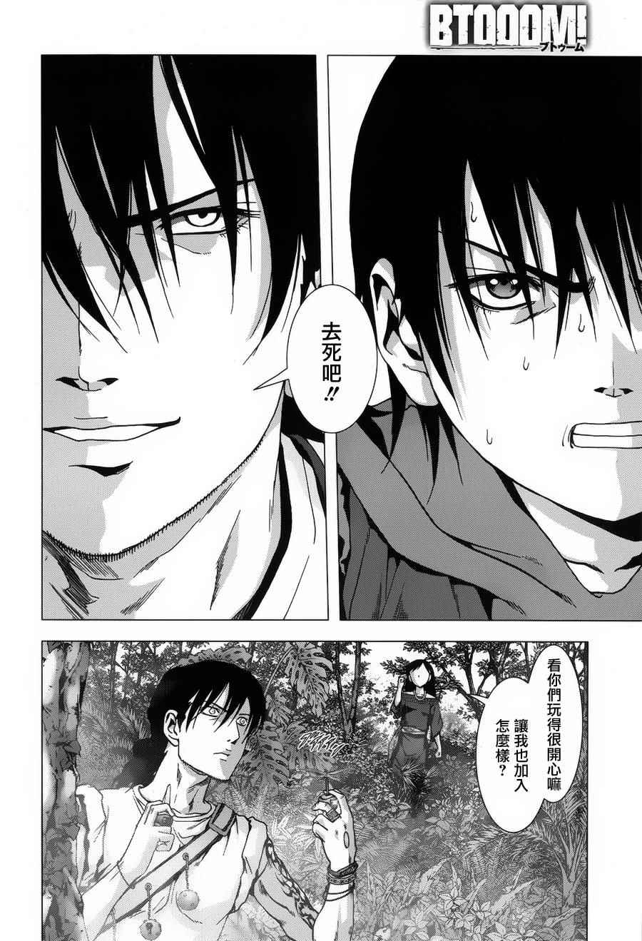 《惊爆游戏》漫画最新章节第76话免费下拉式在线观看章节第【17】张图片