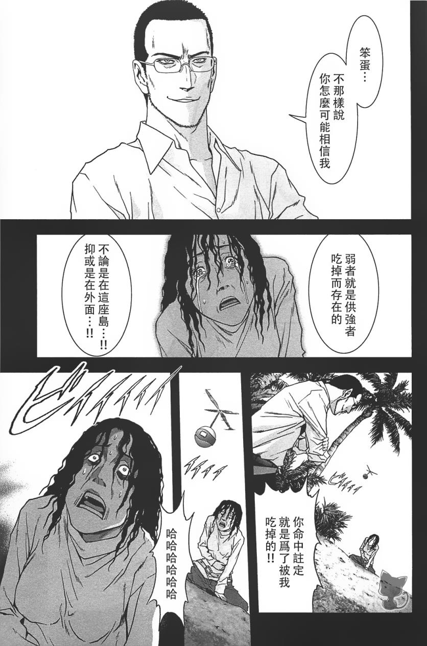 《惊爆游戏》漫画最新章节第37话免费下拉式在线观看章节第【21】张图片