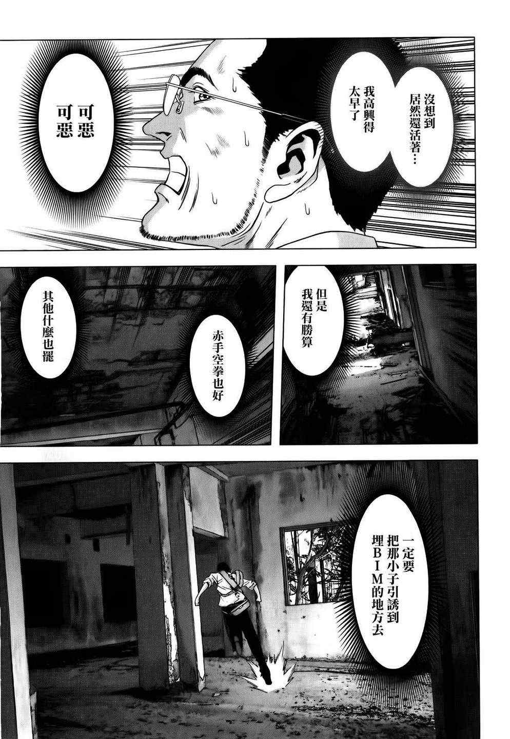 《惊爆游戏》漫画最新章节第46话免费下拉式在线观看章节第【28】张图片