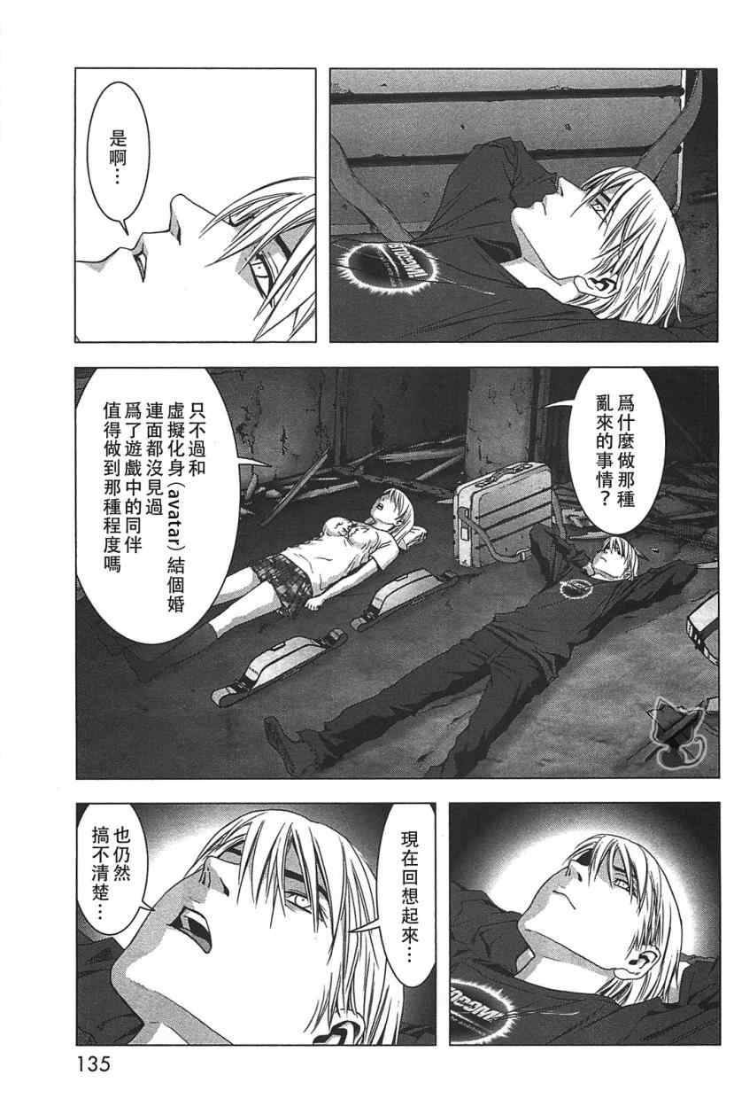 《惊爆游戏》漫画最新章节第35话免费下拉式在线观看章节第【10】张图片