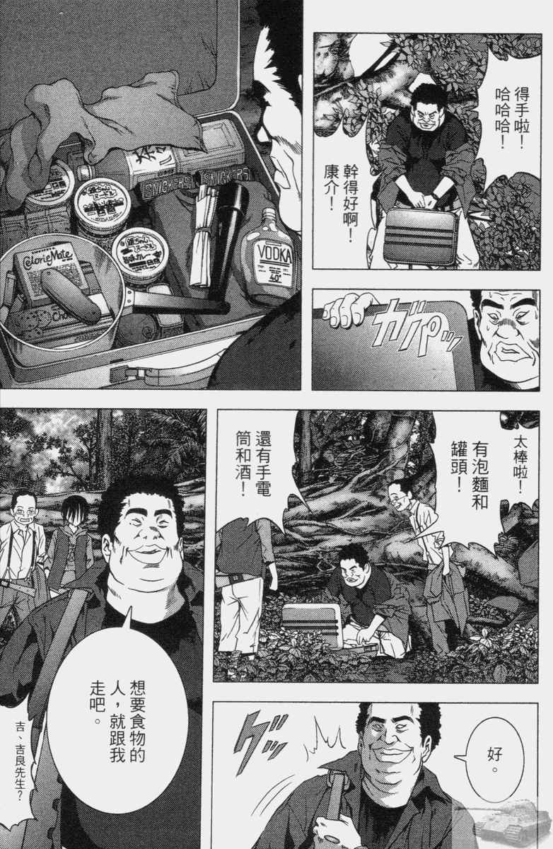 《惊爆游戏》漫画最新章节第2卷免费下拉式在线观看章节第【37】张图片