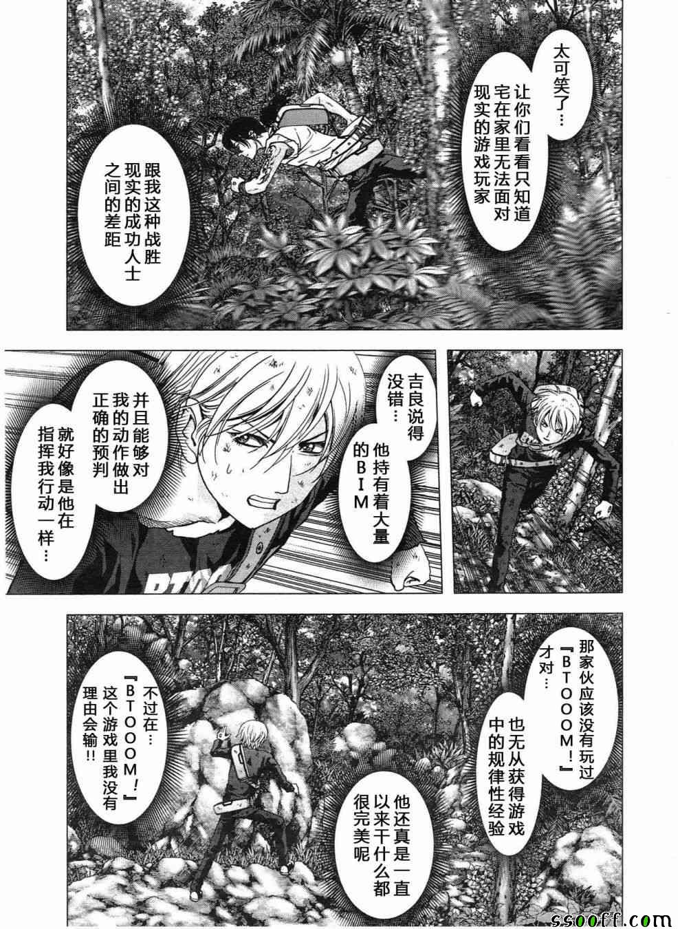 《惊爆游戏》漫画最新章节第119话免费下拉式在线观看章节第【31】张图片