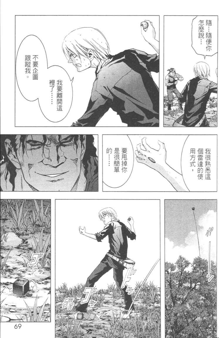 《惊爆游戏》漫画最新章节第4卷免费下拉式在线观看章节第【69】张图片