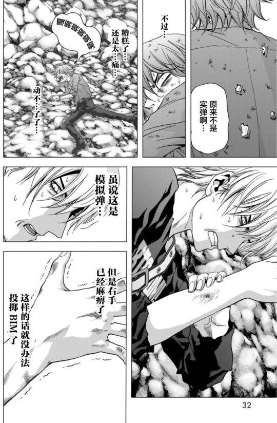 《惊爆游戏》漫画最新章节第90话免费下拉式在线观看章节第【33】张图片