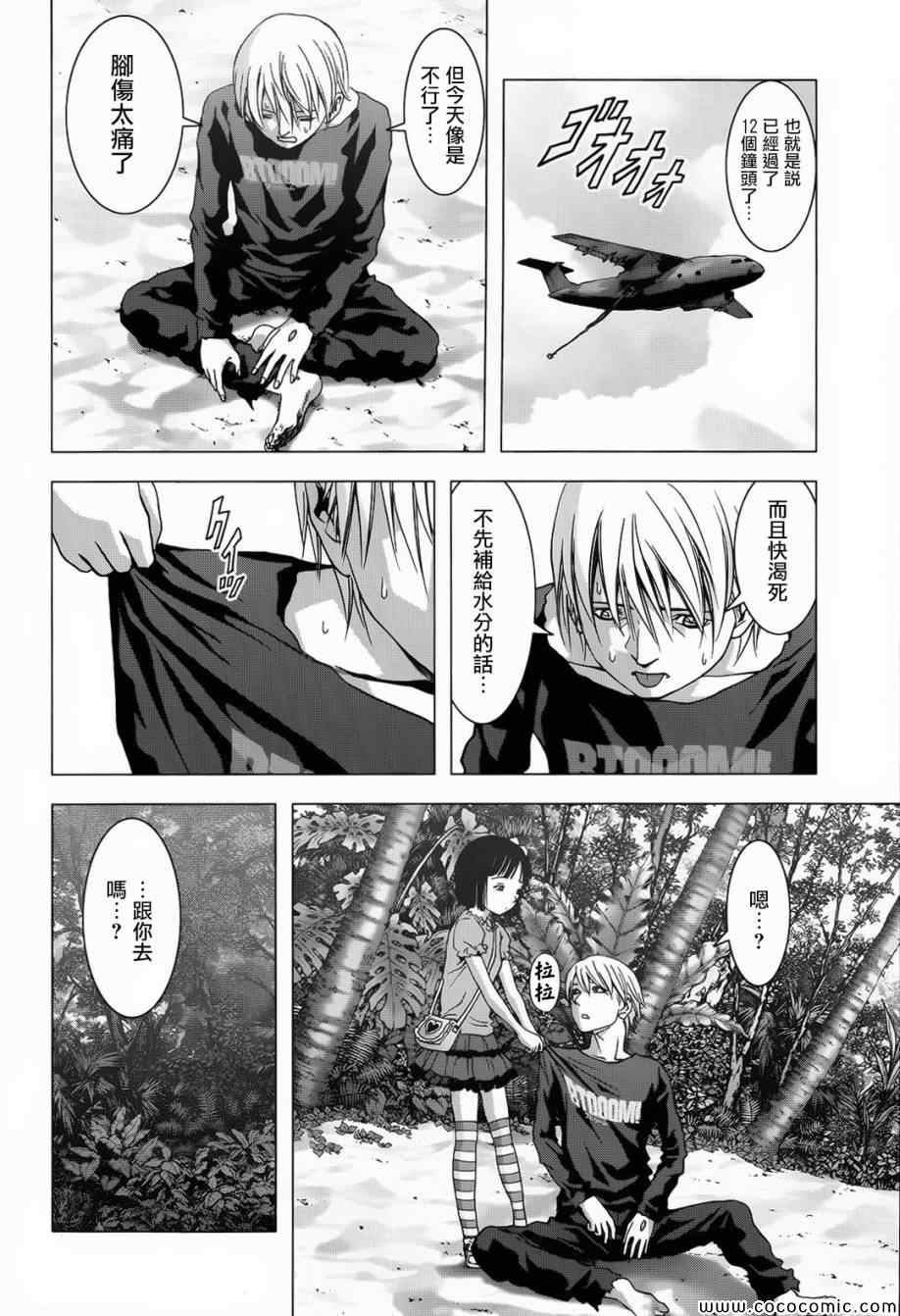 《惊爆游戏》漫画最新章节第66话免费下拉式在线观看章节第【9】张图片