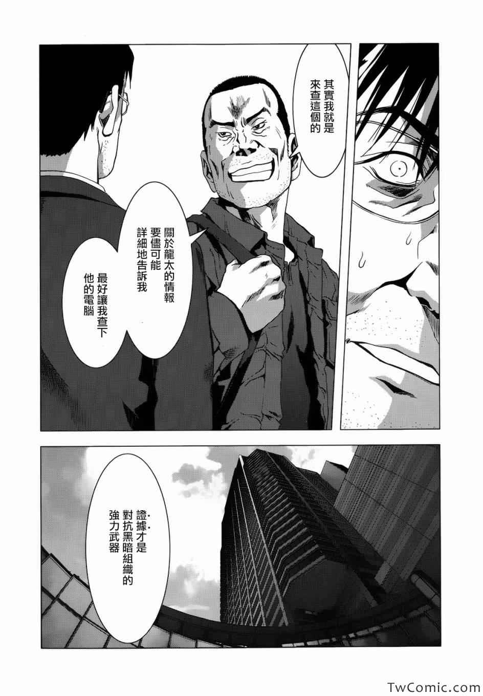 《惊爆游戏》漫画最新章节第65话免费下拉式在线观看章节第【41】张图片