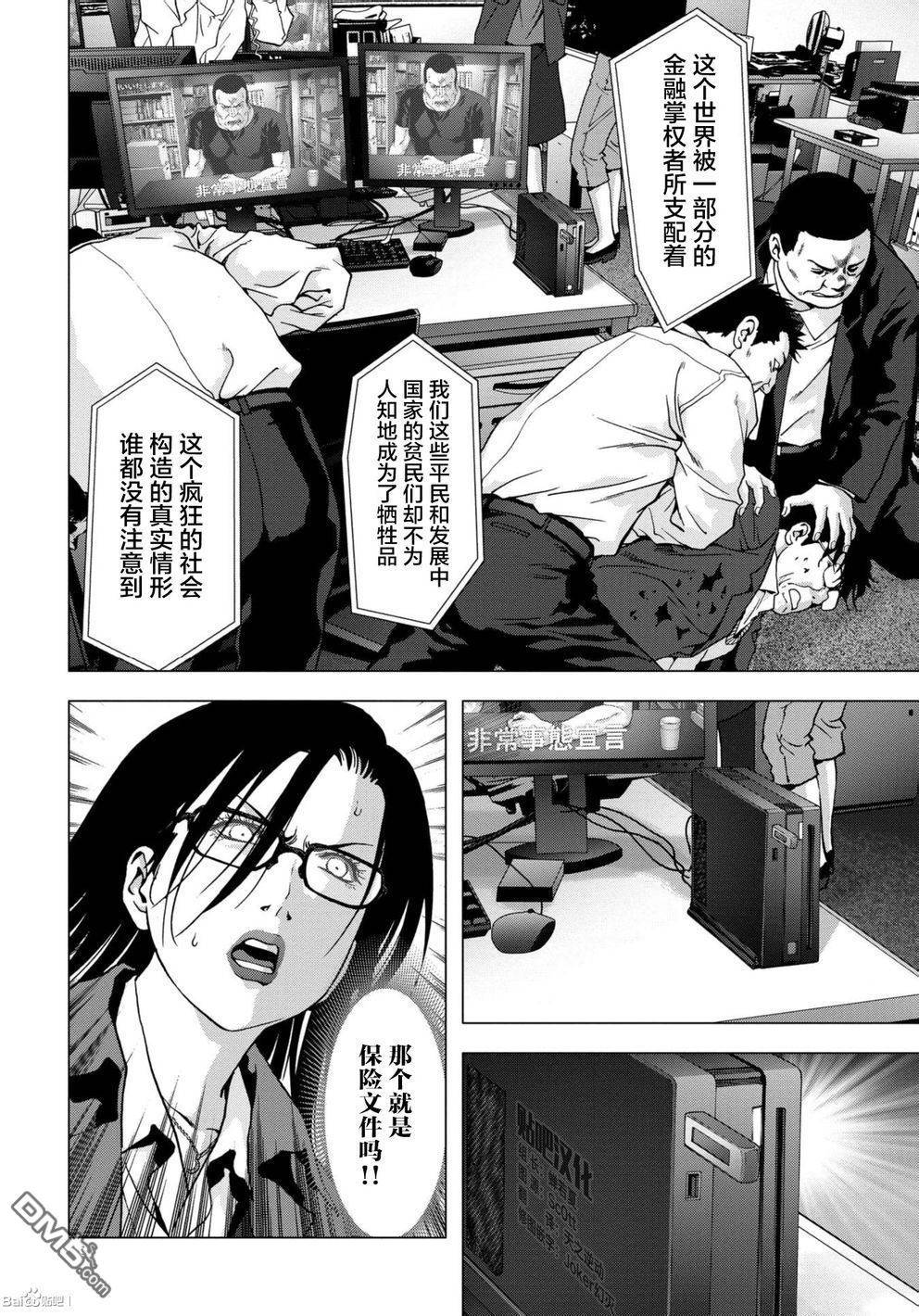 《惊爆游戏》漫画最新章节第89话免费下拉式在线观看章节第【37】张图片