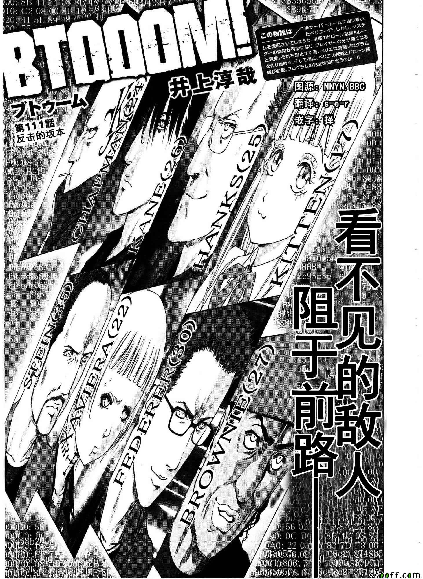 《惊爆游戏》漫画最新章节第111话免费下拉式在线观看章节第【2】张图片