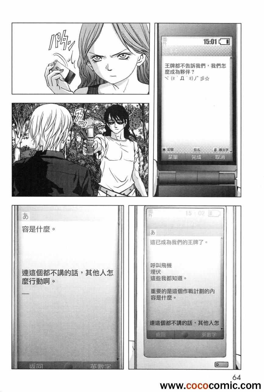 《惊爆游戏》漫画最新章节第59话免费下拉式在线观看章节第【12】张图片