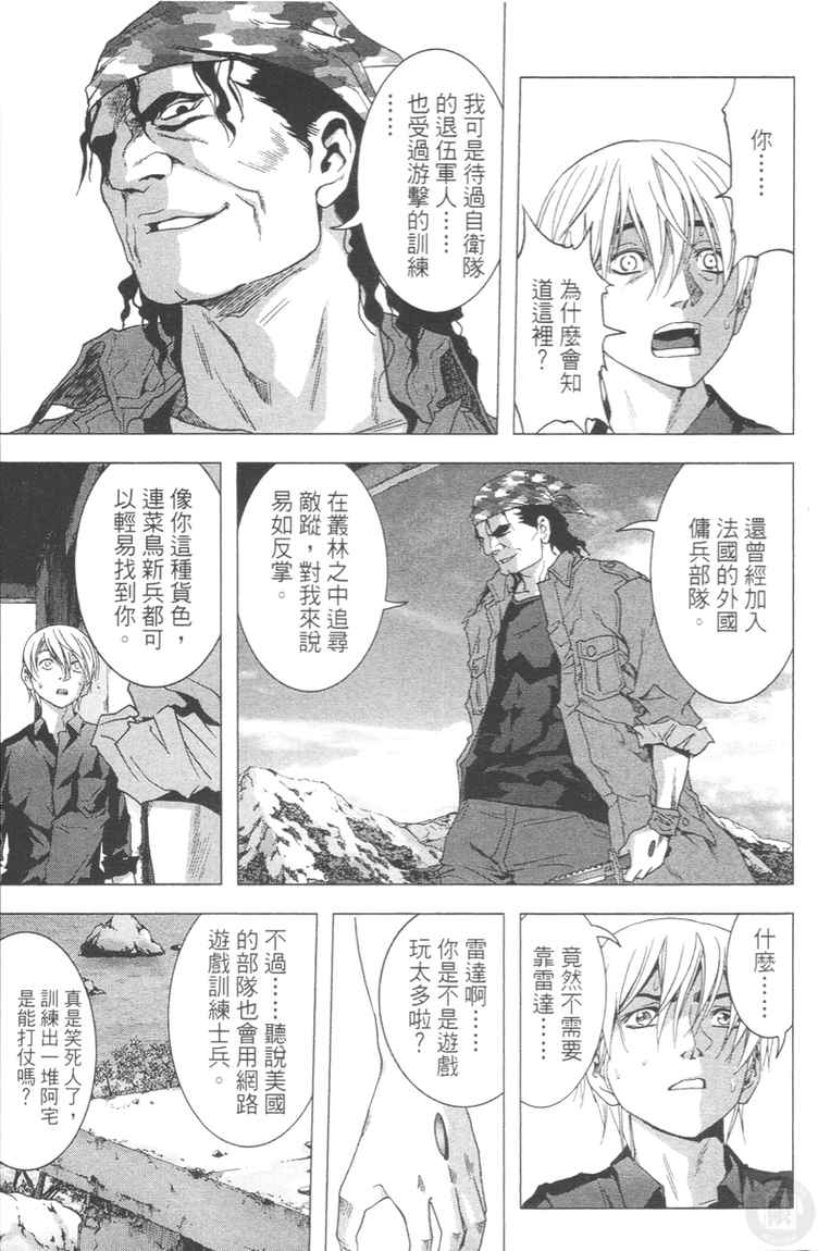 《惊爆游戏》漫画最新章节第4卷免费下拉式在线观看章节第【81】张图片