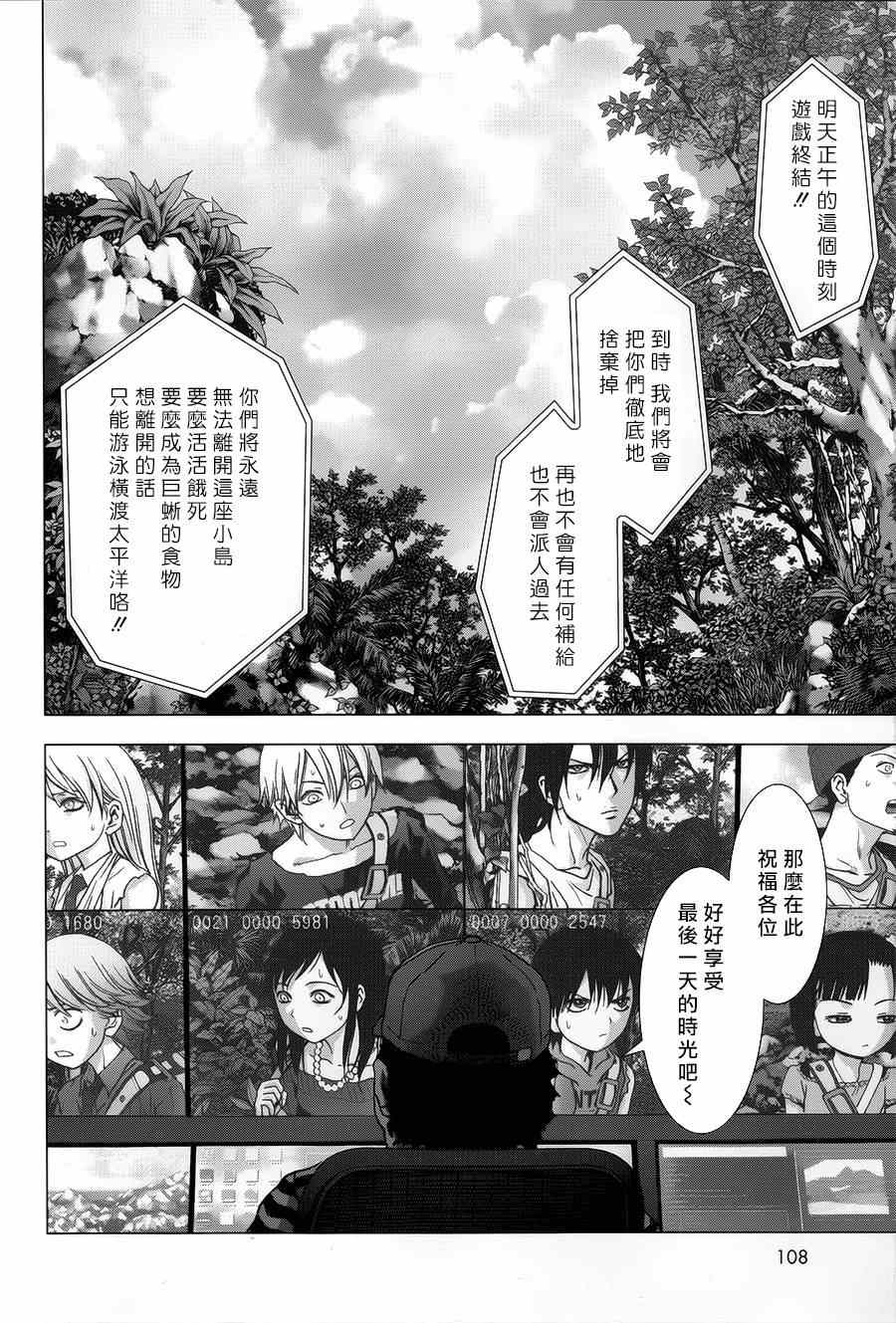 《惊爆游戏》漫画最新章节第77话免费下拉式在线观看章节第【44】张图片