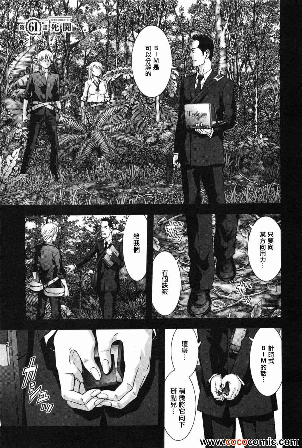 《惊爆游戏》漫画最新章节第61话免费下拉式在线观看章节第【2】张图片