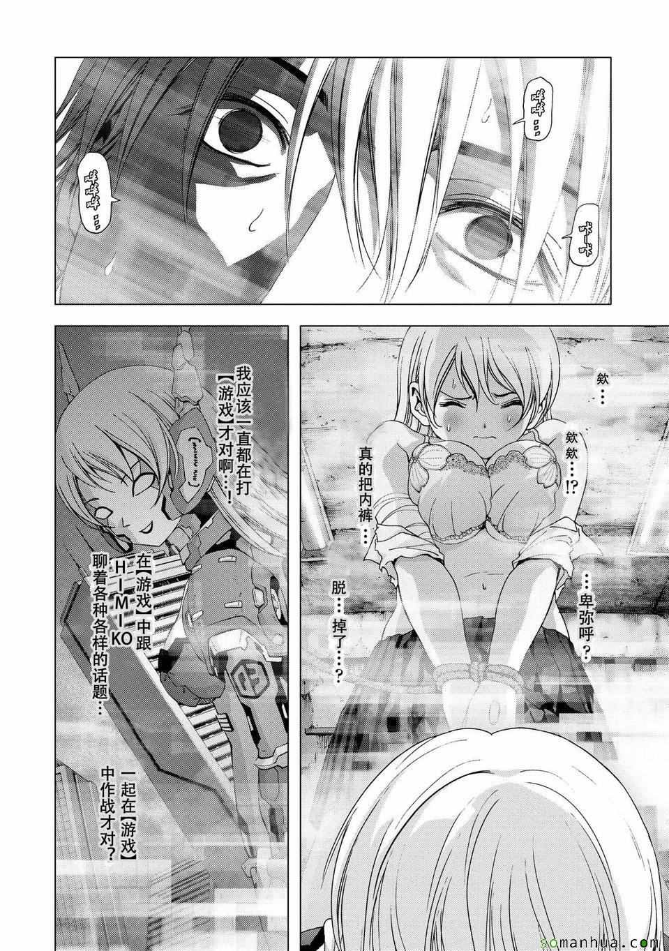 《惊爆游戏》漫画最新章节第97话免费下拉式在线观看章节第【8】张图片