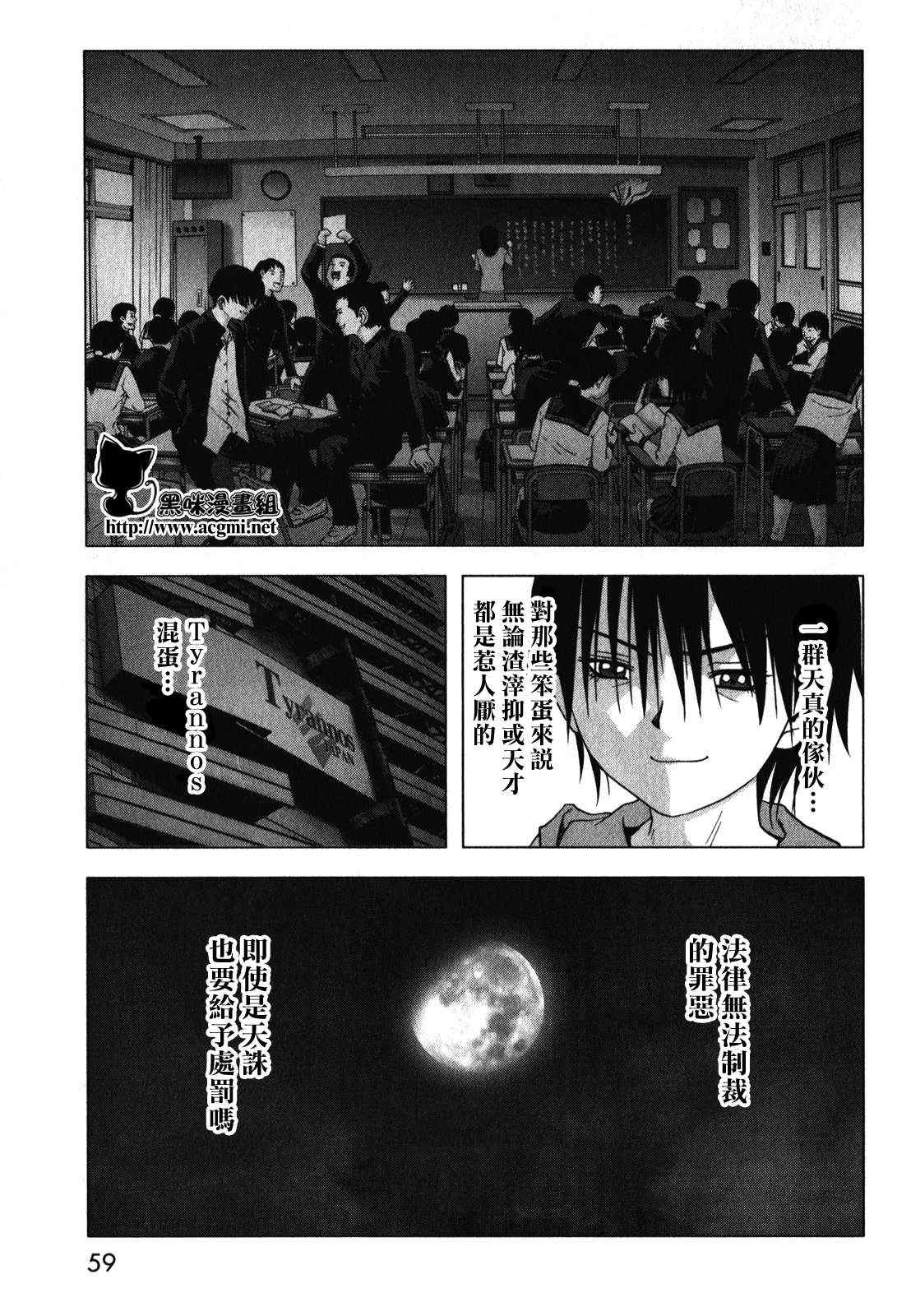 《惊爆游戏》漫画最新章节第51话免费下拉式在线观看章节第【5】张图片