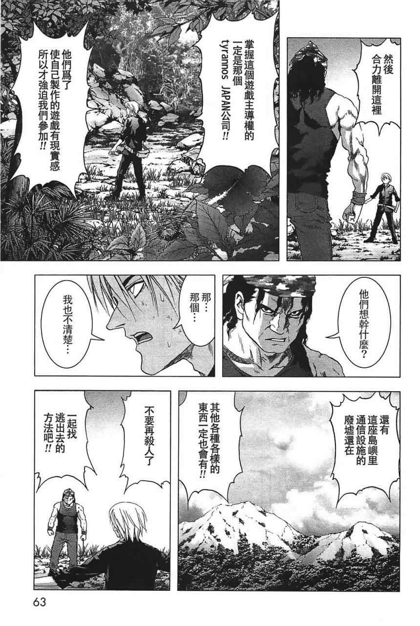 《惊爆游戏》漫画最新章节第25话免费下拉式在线观看章节第【11】张图片