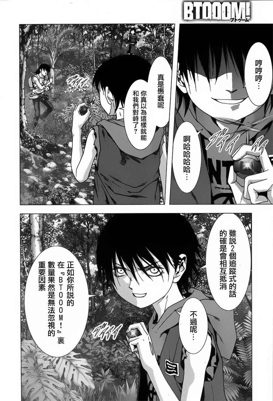 《惊爆游戏》漫画最新章节第76话免费下拉式在线观看章节第【21】张图片