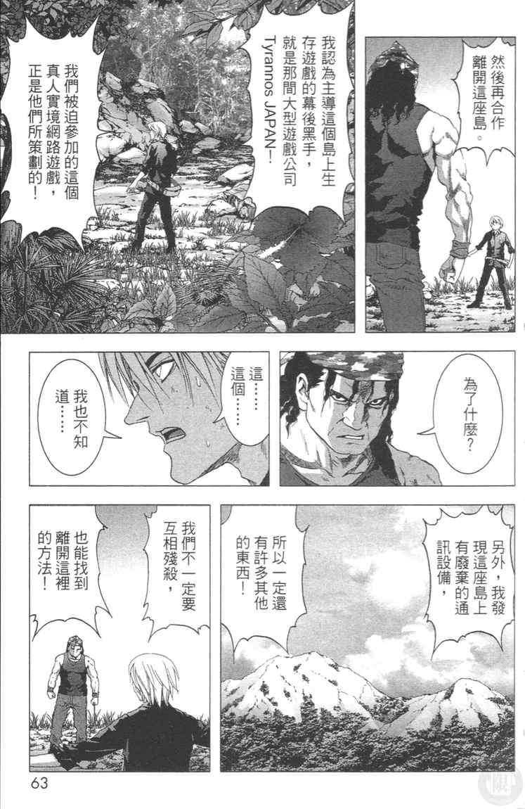 《惊爆游戏》漫画最新章节第4卷免费下拉式在线观看章节第【63】张图片