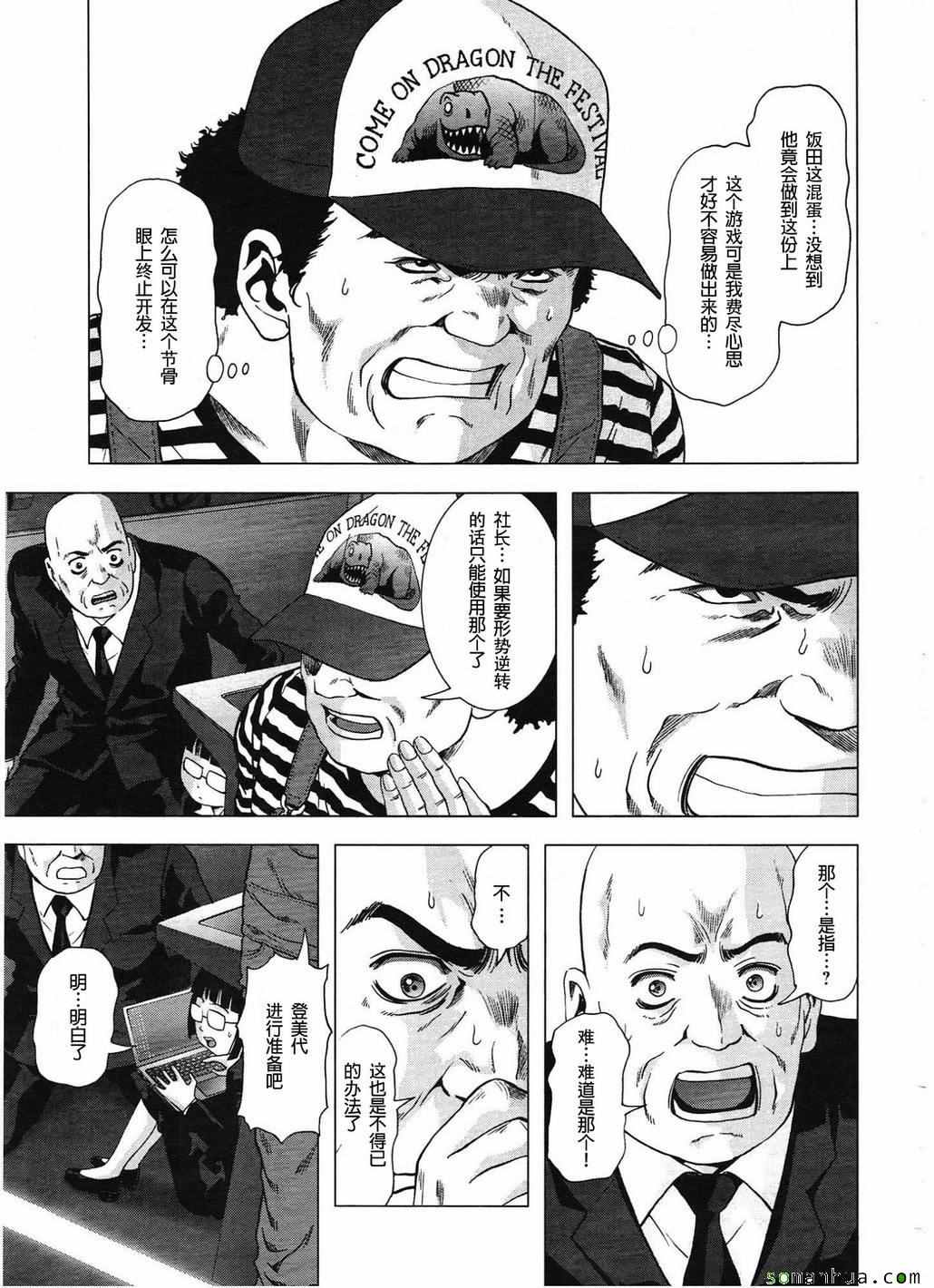 《惊爆游戏》漫画最新章节第99话免费下拉式在线观看章节第【28】张图片