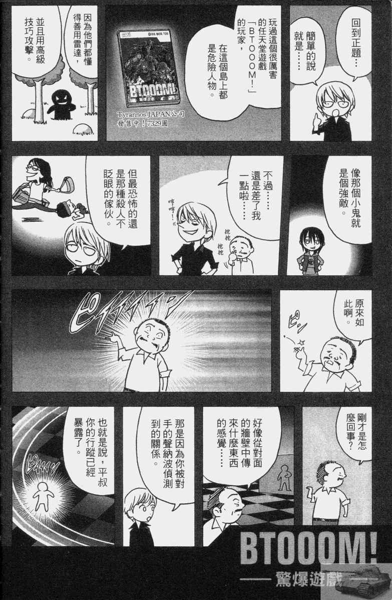 《惊爆游戏》漫画最新章节第2卷免费下拉式在线观看章节第【188】张图片