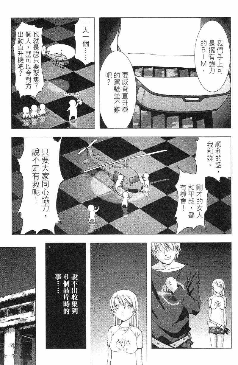 《惊爆游戏》漫画最新章节第5卷免费下拉式在线观看章节第【208】张图片