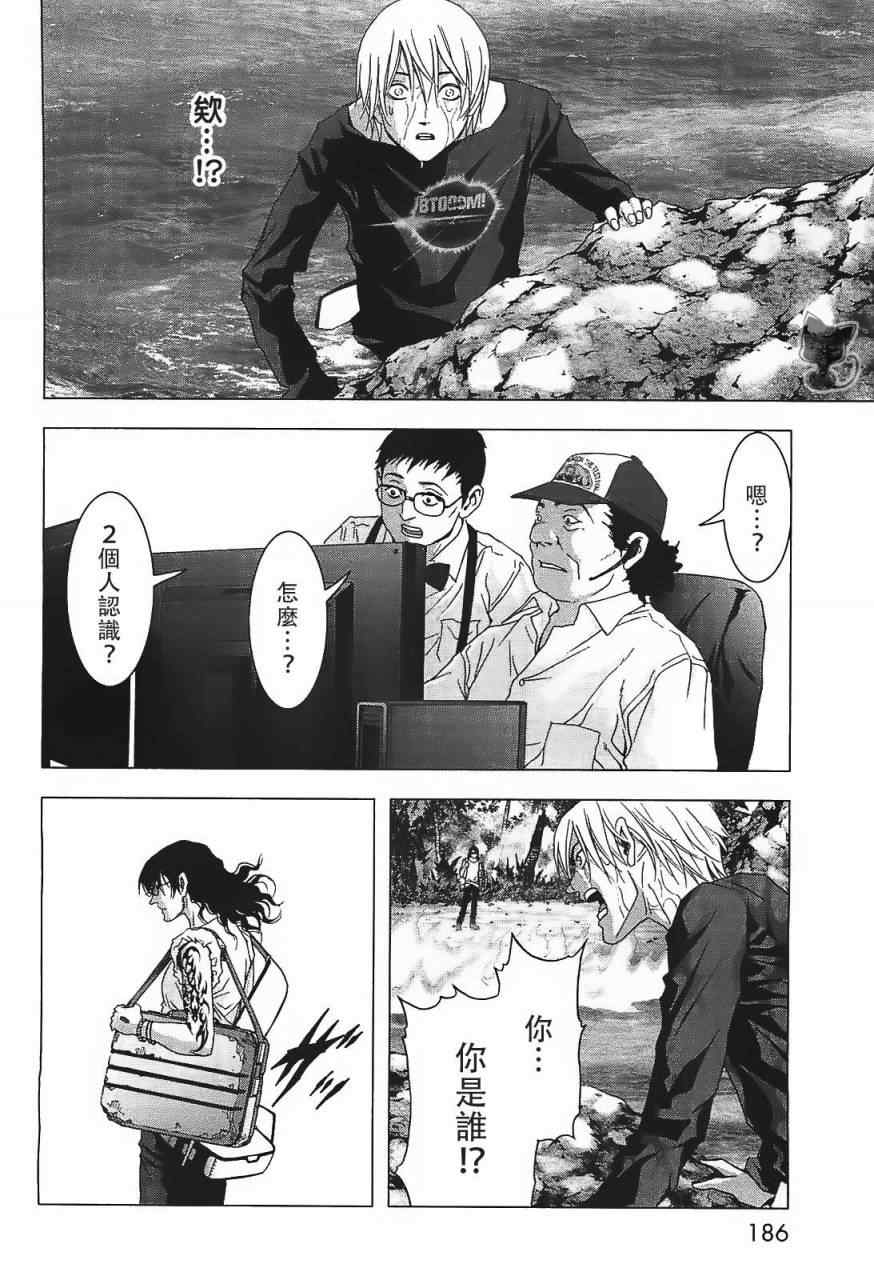 《惊爆游戏》漫画最新章节第41话免费下拉式在线观看章节第【39】张图片