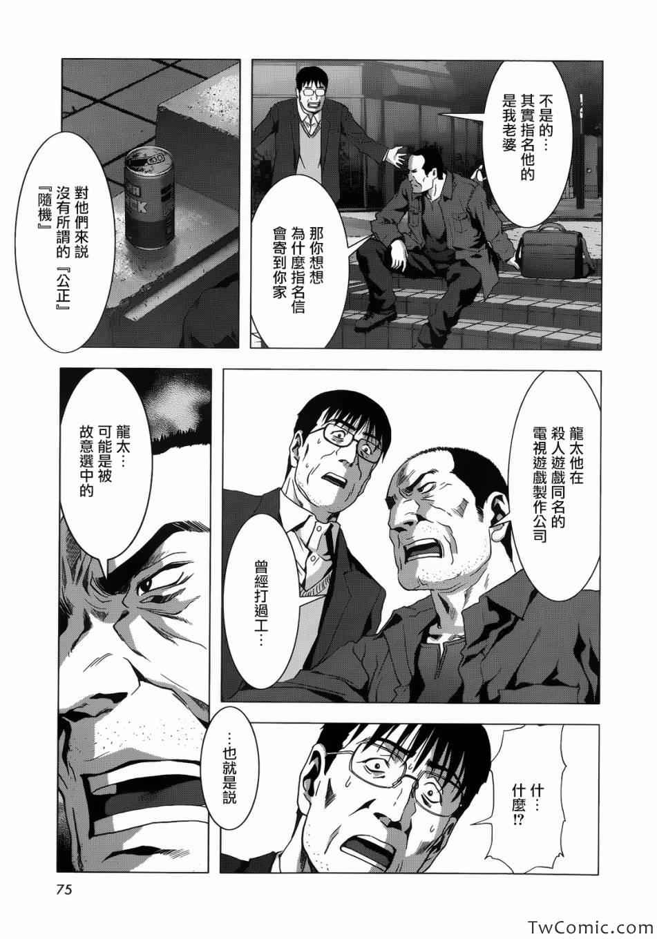 《惊爆游戏》漫画最新章节第65话免费下拉式在线观看章节第【40】张图片