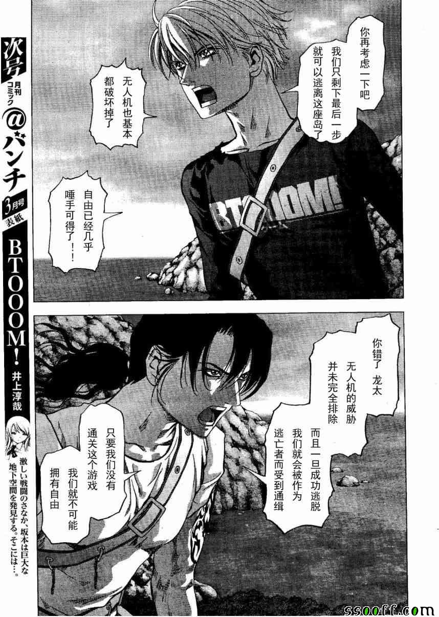 《惊爆游戏》漫画最新章节第118话免费下拉式在线观看章节第【25】张图片