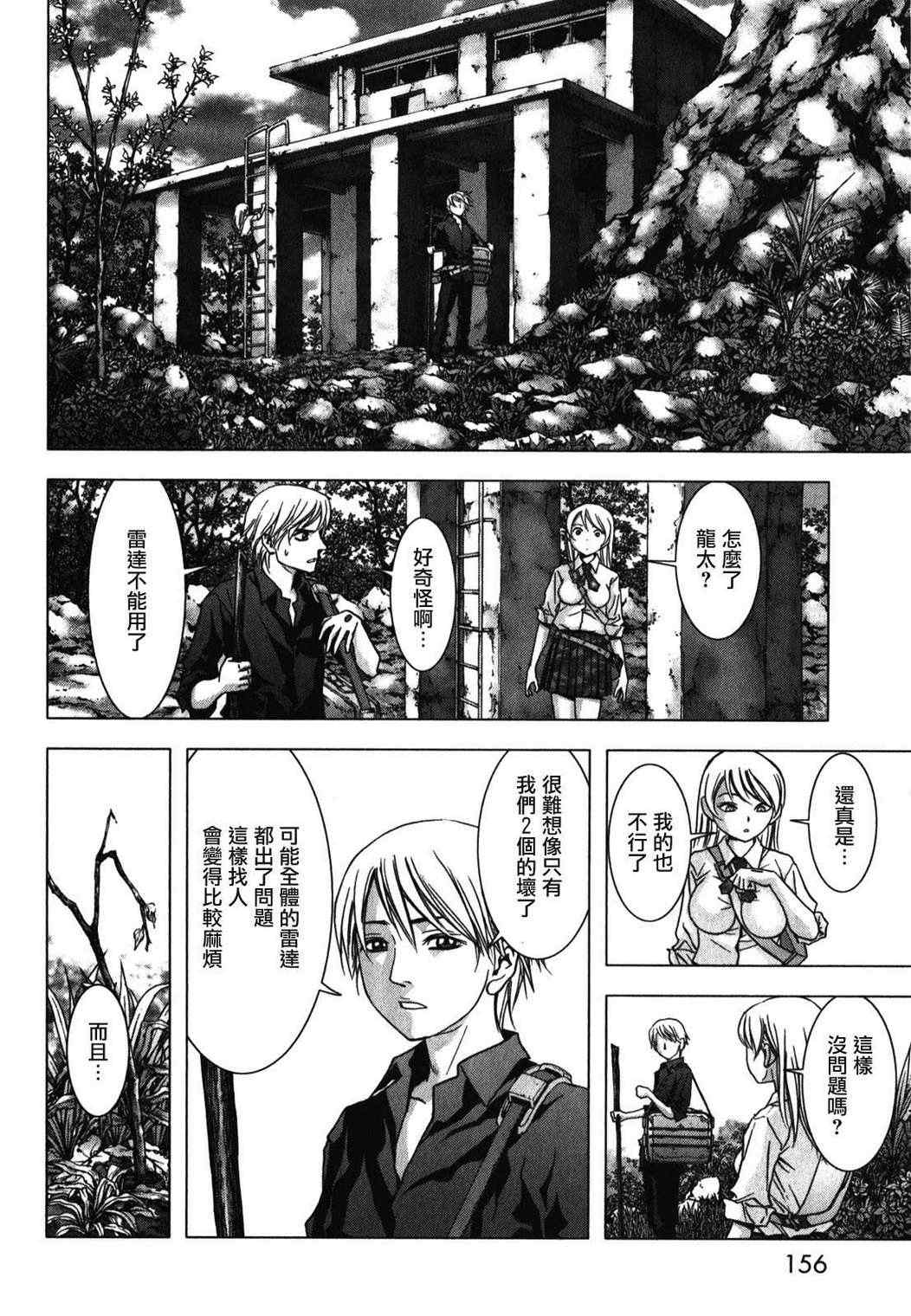《惊爆游戏》漫画最新章节第53话免费下拉式在线观看章节第【9】张图片