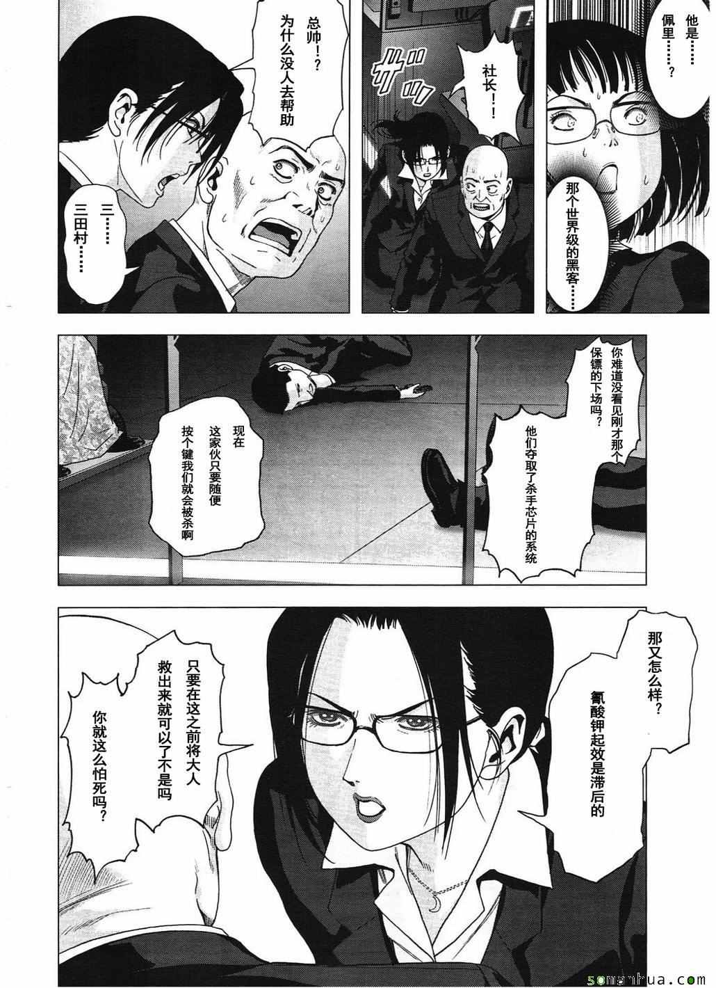 《惊爆游戏》漫画最新章节第99话免费下拉式在线观看章节第【45】张图片