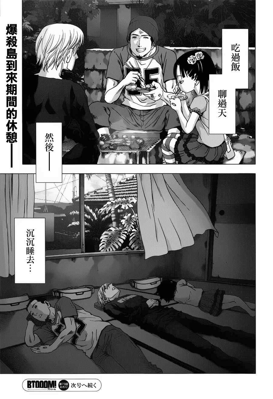 《惊爆游戏》漫画最新章节第73话免费下拉式在线观看章节第【46】张图片