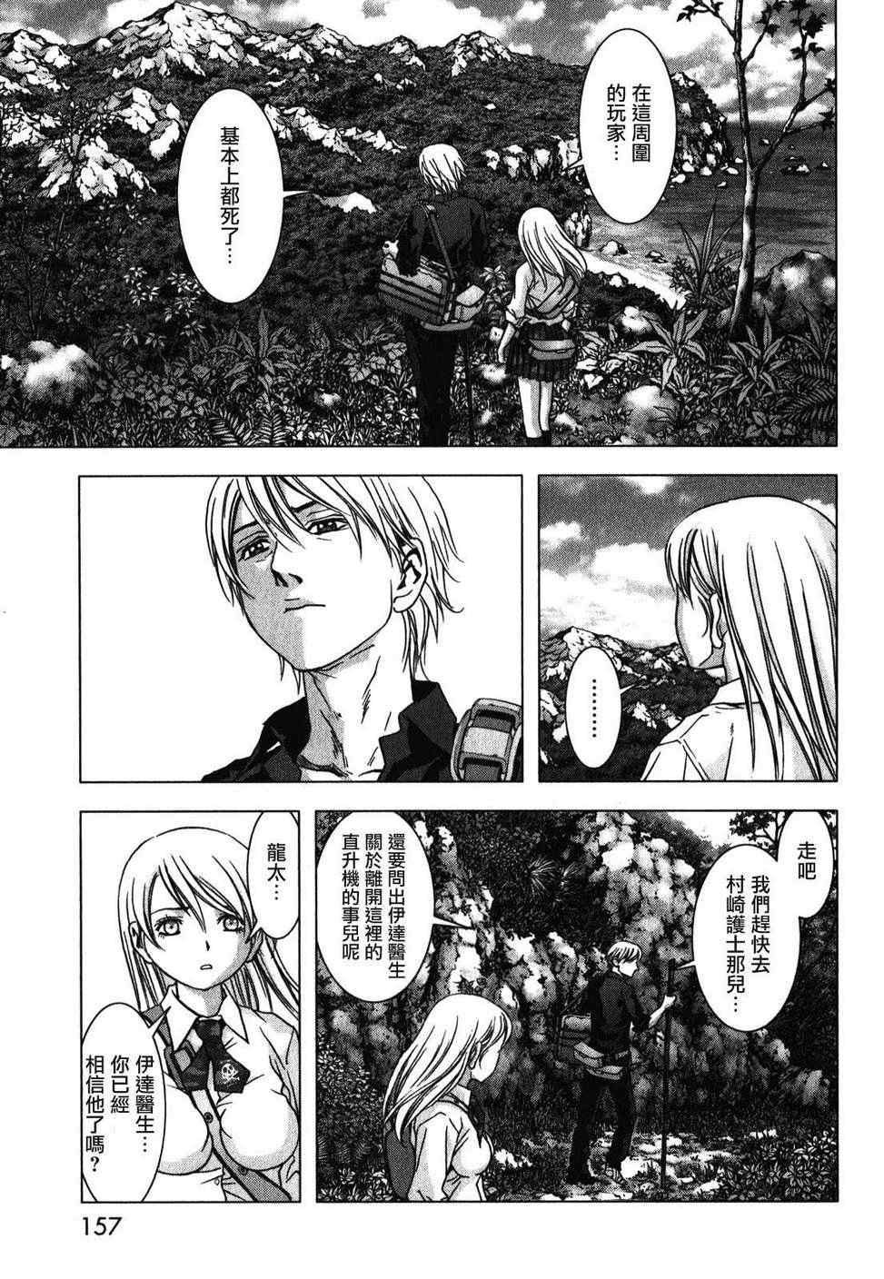 《惊爆游戏》漫画最新章节第53话免费下拉式在线观看章节第【10】张图片