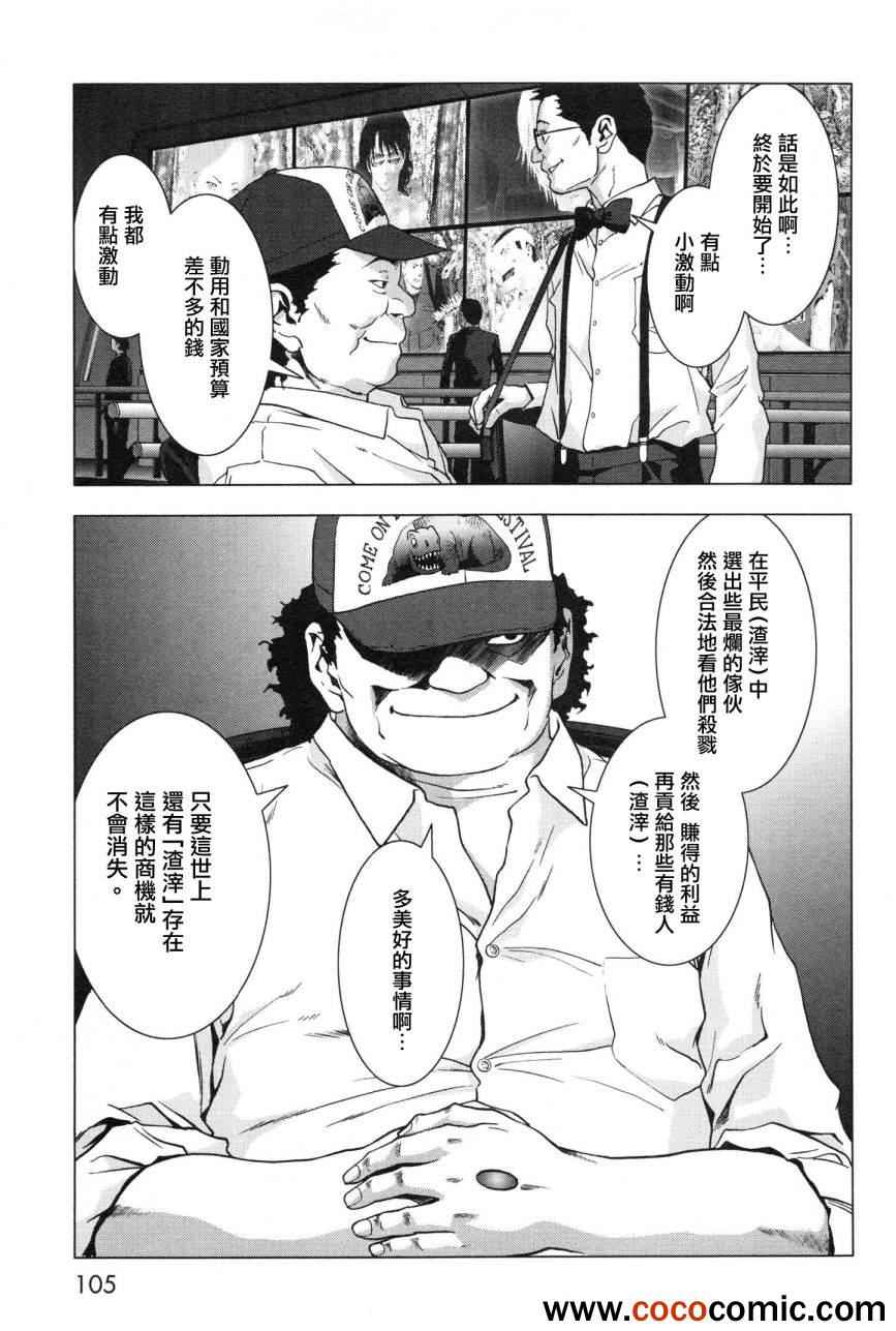 《惊爆游戏》漫画最新章节第60话免费下拉式在线观看章节第【5】张图片