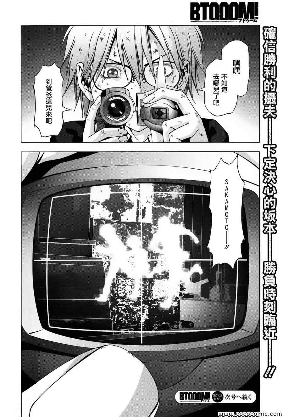 《惊爆游戏》漫画最新章节第71话免费下拉式在线观看章节第【45】张图片